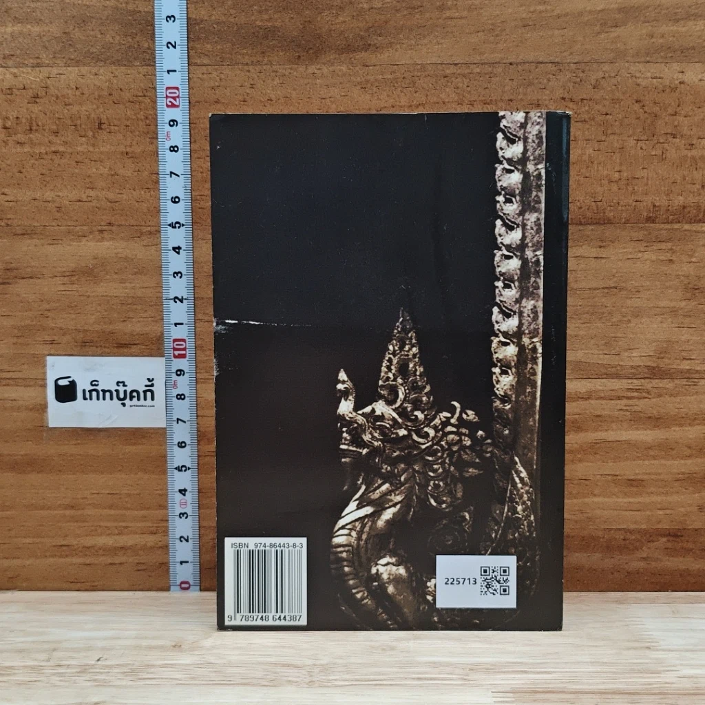 หนังสือ กฎแห่งกรรม ธรรมปฏิบัติ 12 รูปที่ 2
