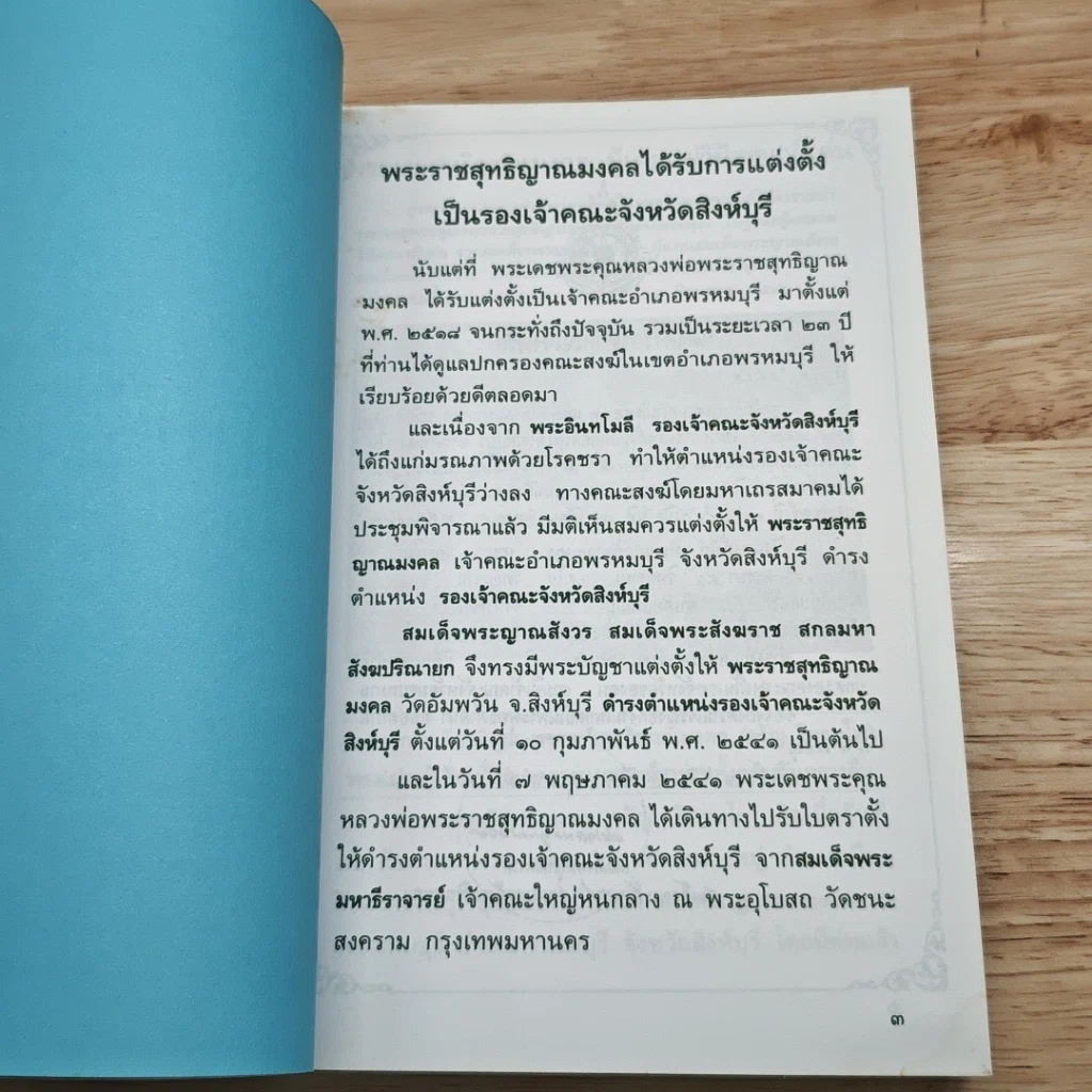 หนังสือ กฎแห่งกรรม ธรรมปฏิบัติ 12 รูปที่ 8