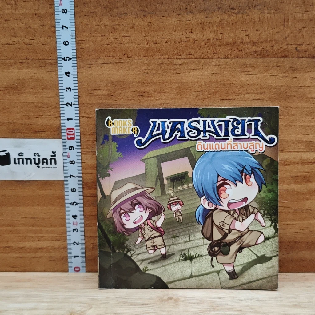 หนังสือ นครมายา ดินแดนที่สาบสูญ รูปที่ 1