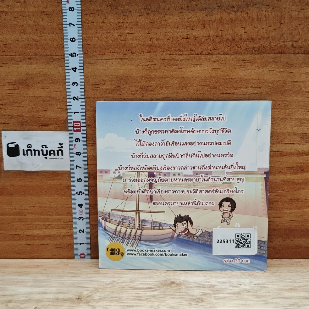 หนังสือ นครมายา ดินแดนที่สาบสูญ รูปที่ 2
