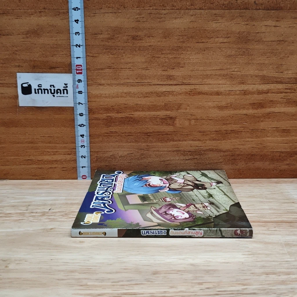 หนังสือ นครมายา ดินแดนที่สาบสูญ รูปที่ 3