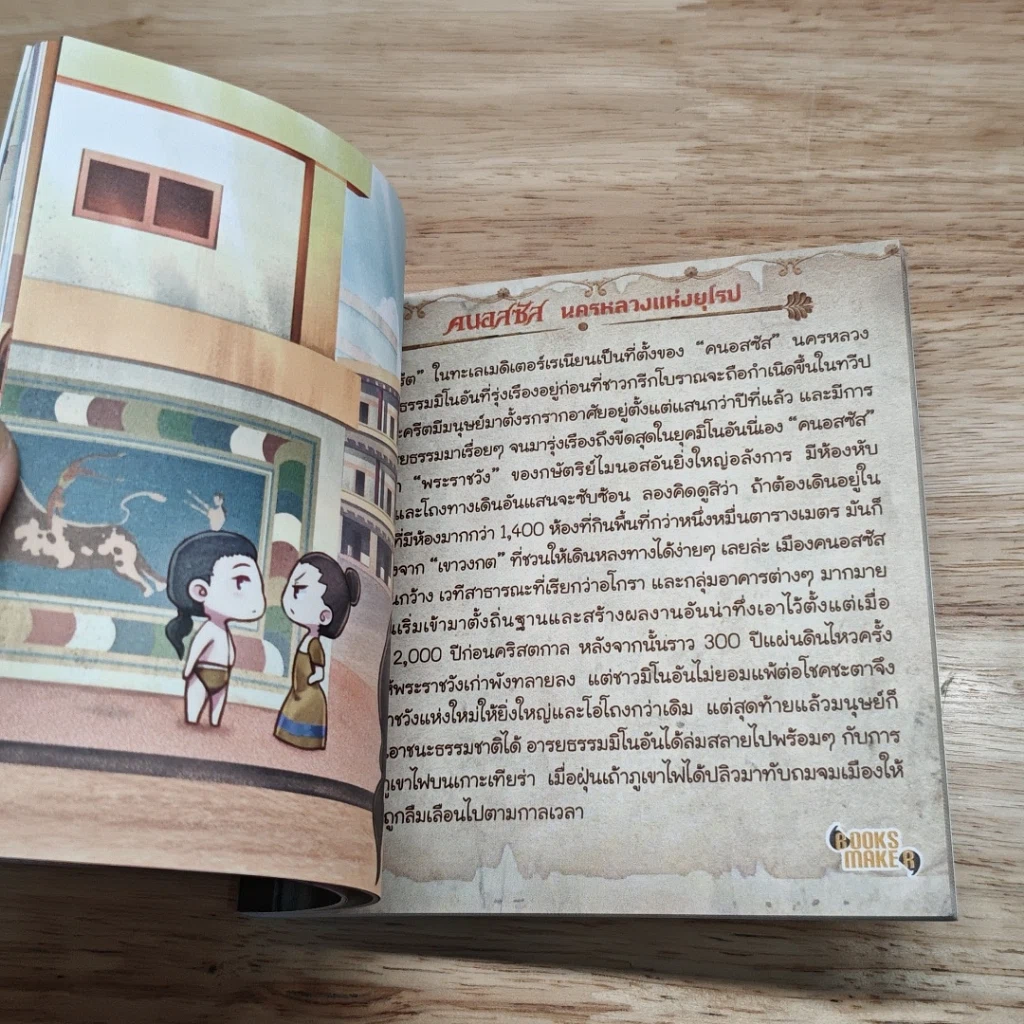 หนังสือ นครมายา ดินแดนที่สาบสูญ รูปที่ 7