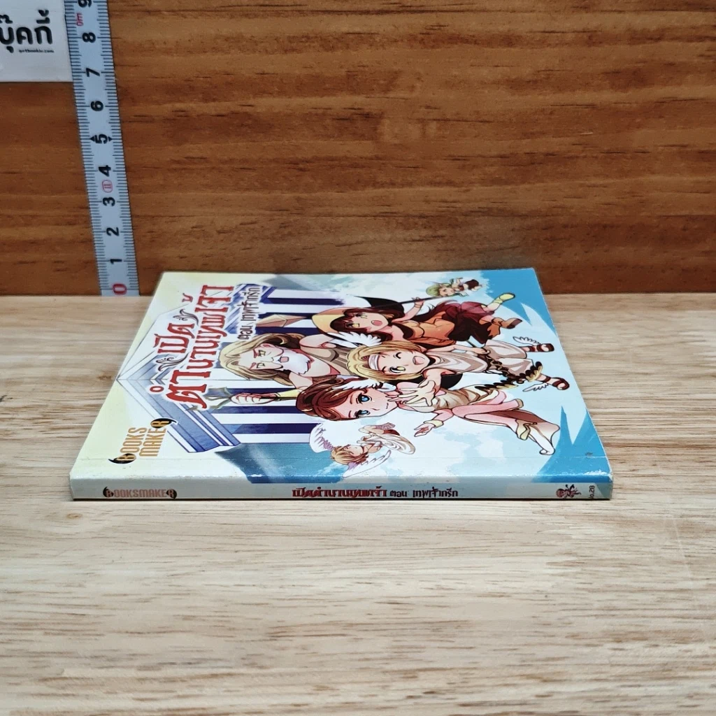 หนังสือ เปิดตำนานเทพเจ้า ตอน เทพเจ้ากรีก รูปที่ 3