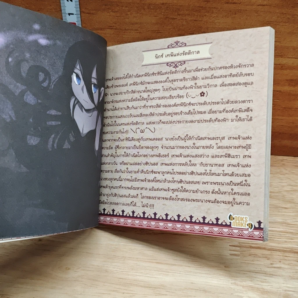 หนังสือ เปิดตำนานเทพเจ้า ตอน เทพเจ้ากรีก รูปที่ 6
