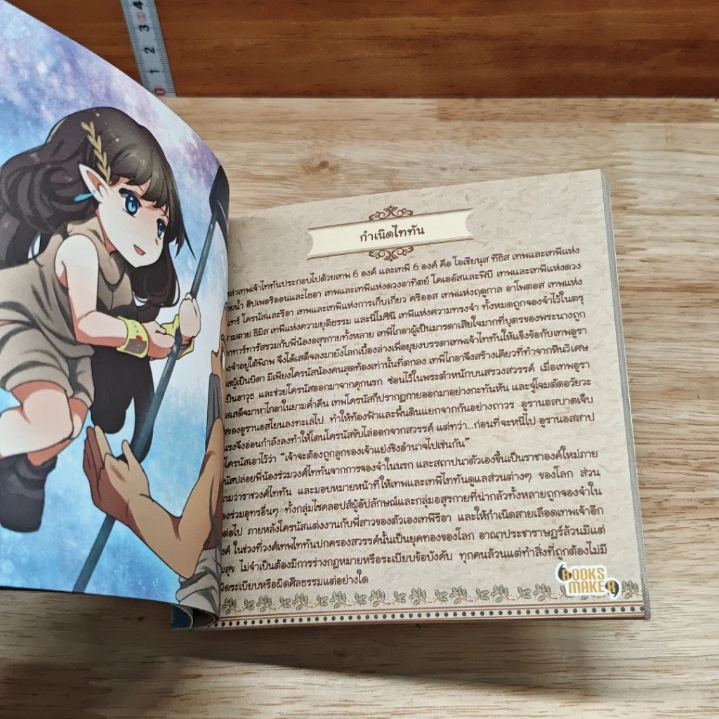 หนังสือ เปิดตำนานเทพเจ้า ตอน เทพเจ้ากรีก รูปที่ 7