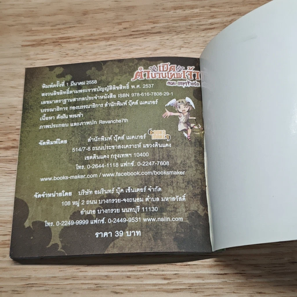 หนังสือ เปิดตำนานเทพเจ้า ตอน เทพเจ้ากรีก รูปที่ 8