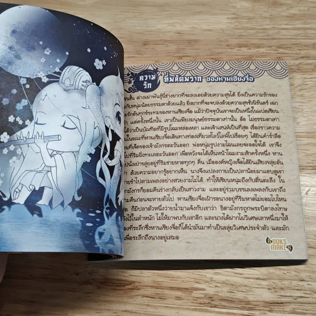 หนังสือ เปิดตำนานเทพเจ้าจีน รูปที่ 7