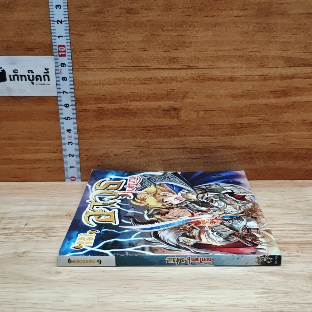 หนังสือ อาวุธในตำนาน รูปที่ 3