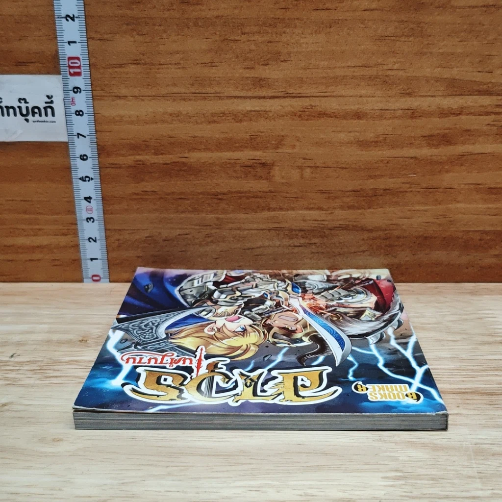 หนังสือ อาวุธในตำนาน รูปที่ 5