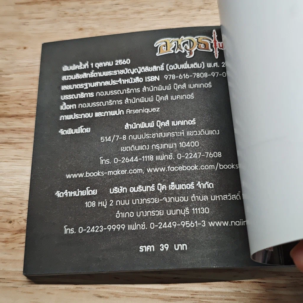 หนังสือ อาวุธในตำนาน รูปที่ 8