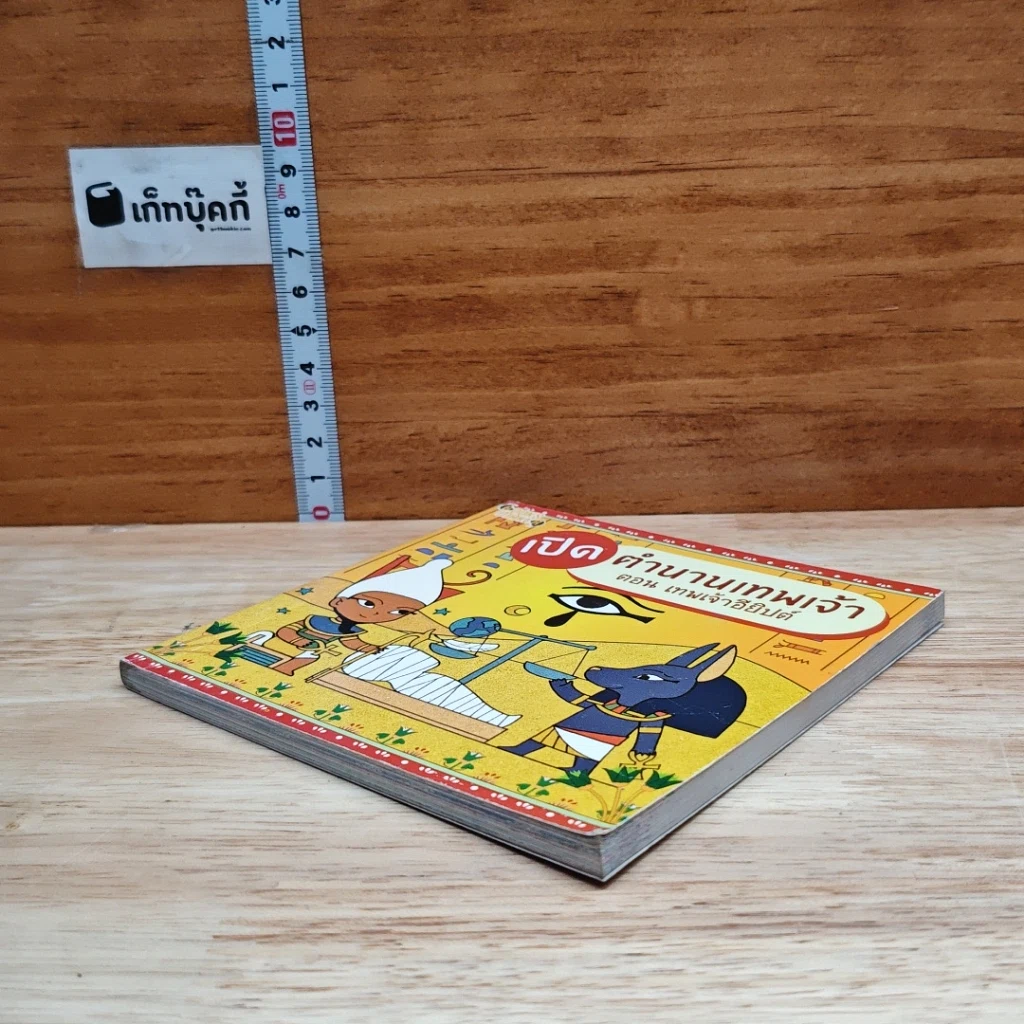 หนังสือ เปิดตำนานเทพเจ้า ตอน เทพเจ้าอียิปต์ รูปที่ 4