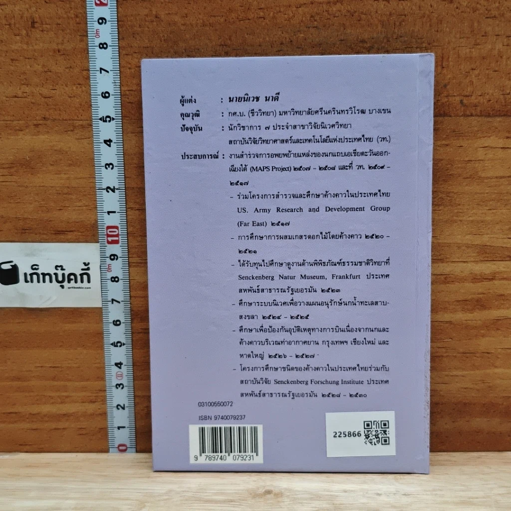 หนังสือ ค้างคาว รูปที่ 2