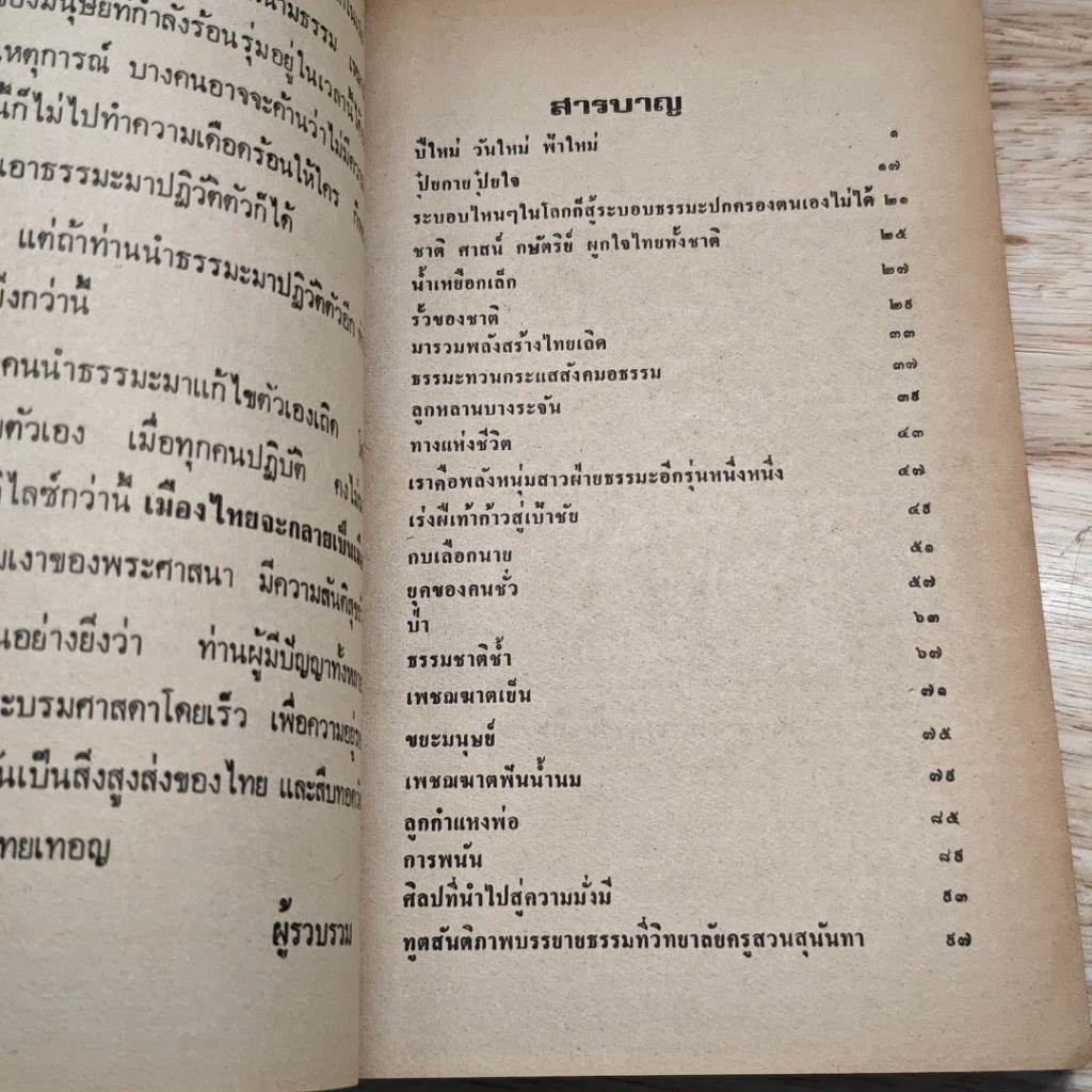 ธรรมะปฏิวัติสังคม รูปที่ 7