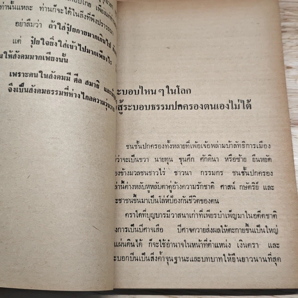 ธรรมะปฏิวัติสังคม รูปที่ 8