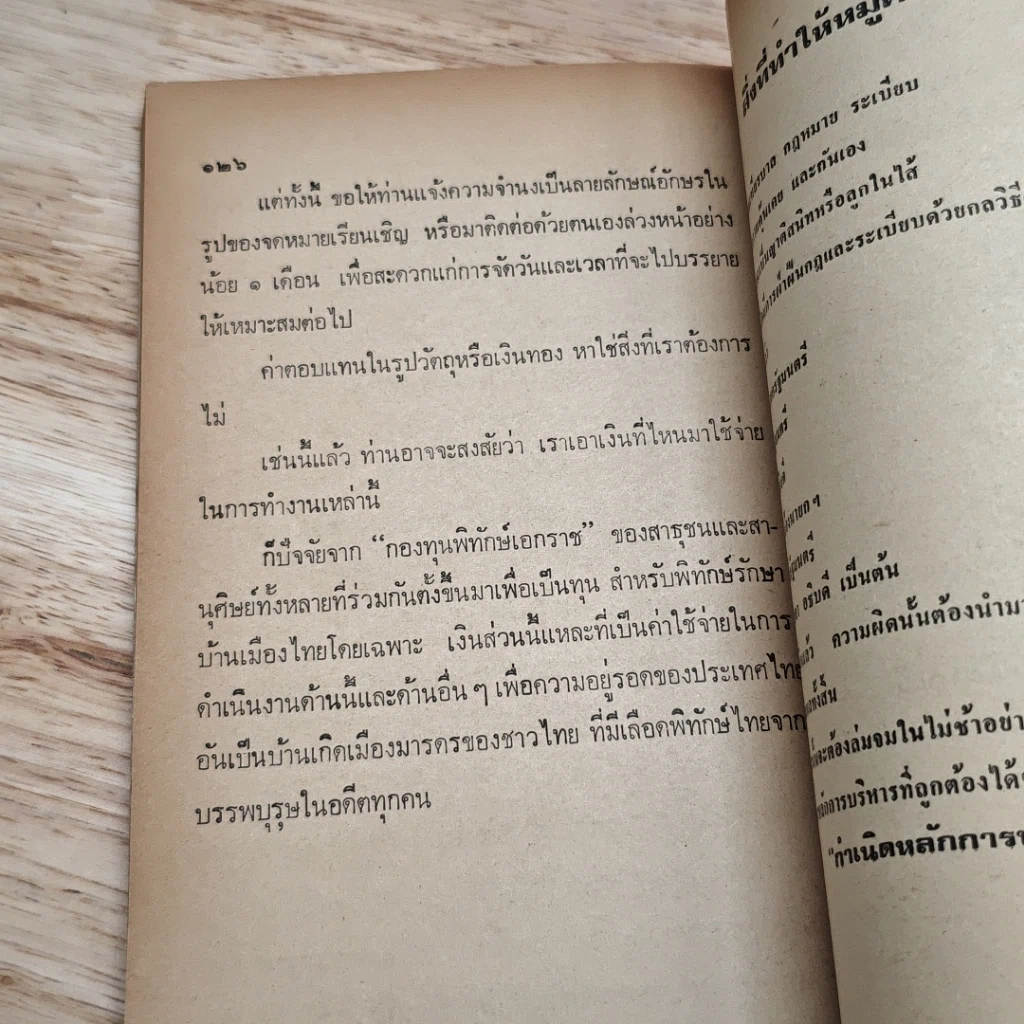 ธรรมะปฏิวัติสังคม รูปที่ 9