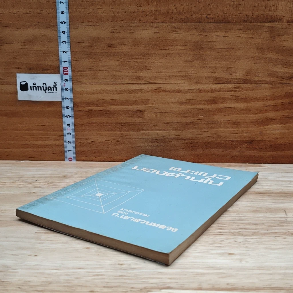 หนังสือ แนะแนวมองด้านใน รูปที่ 4