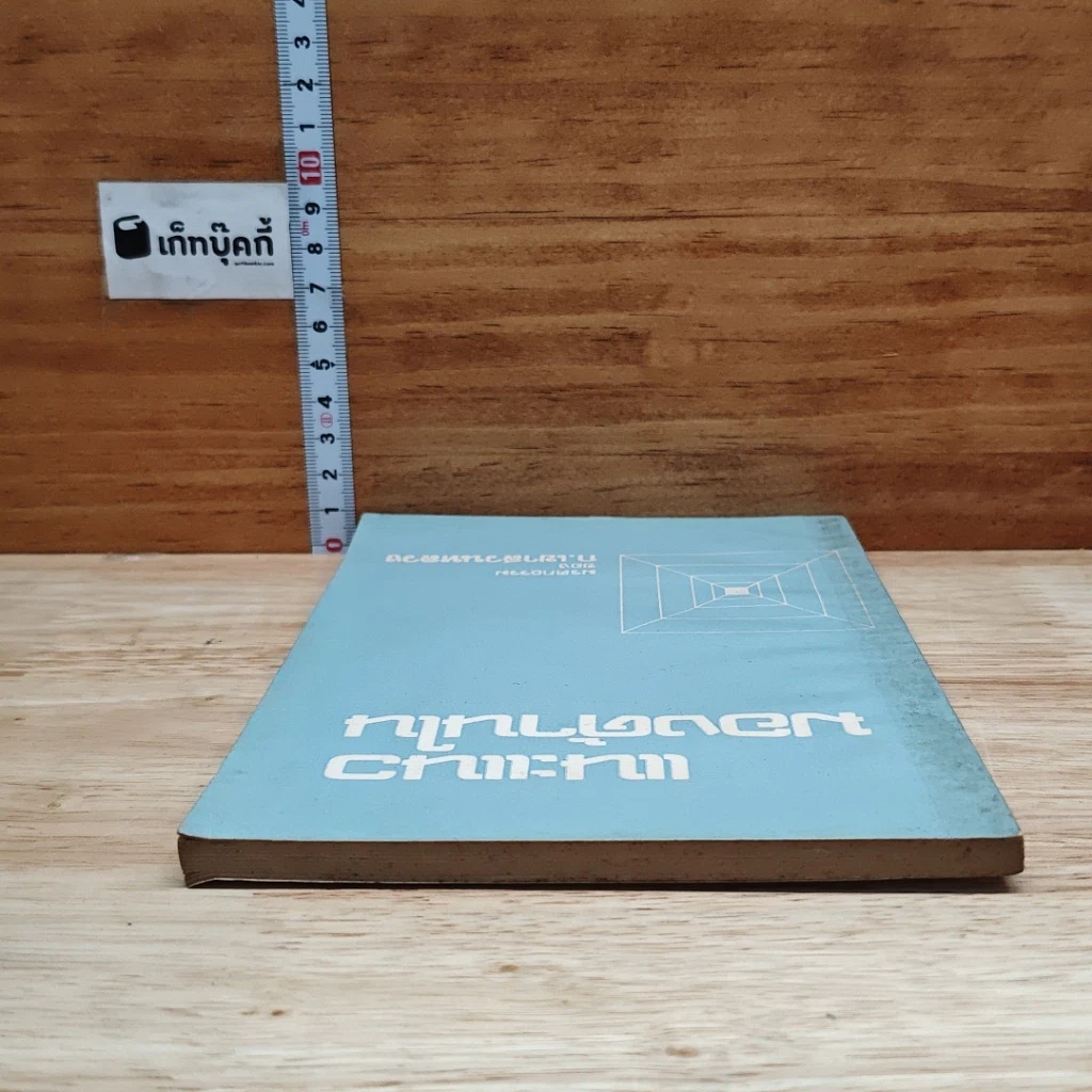หนังสือ แนะแนวมองด้านใน รูปที่ 5