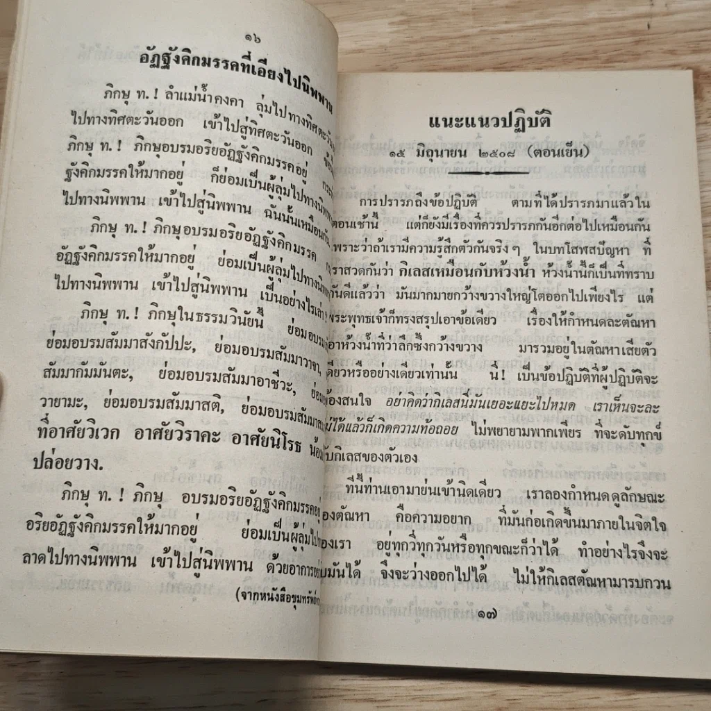 หนังสือ แนะแนวมองด้านใน รูปที่ 8