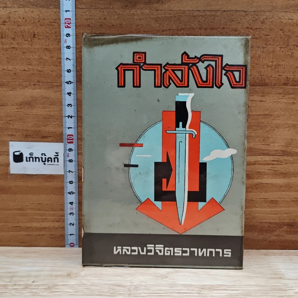 กำลังใจ รูปที่ 1