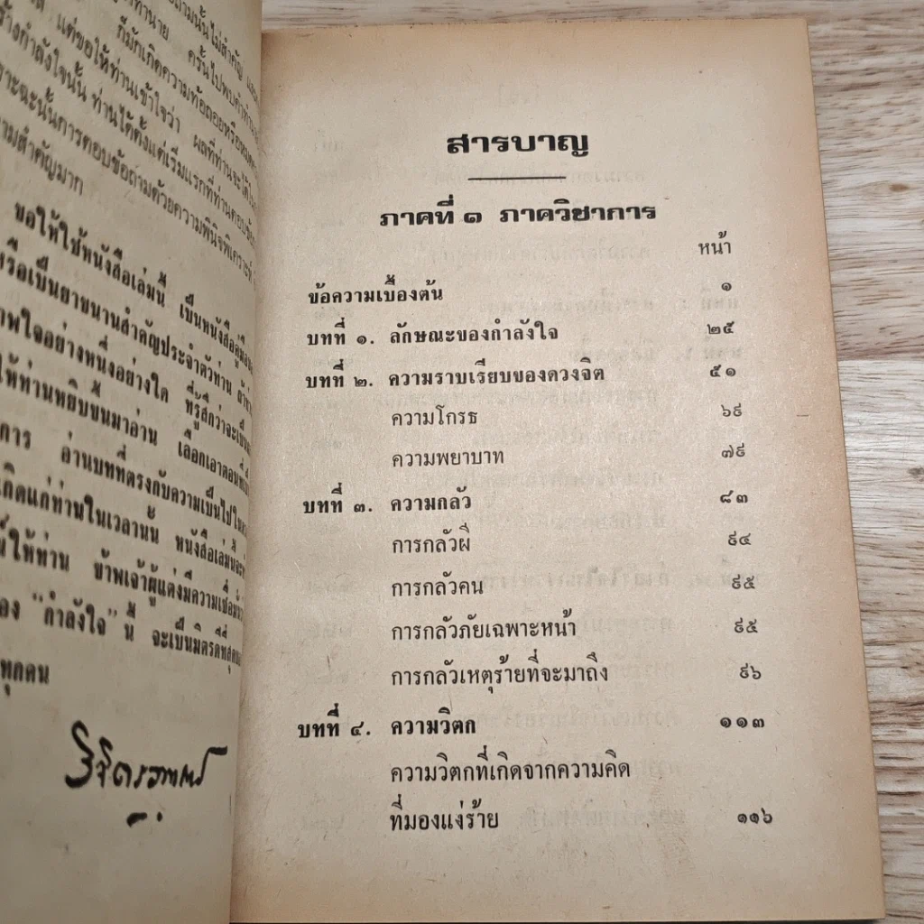 กำลังใจ รูปที่ 8