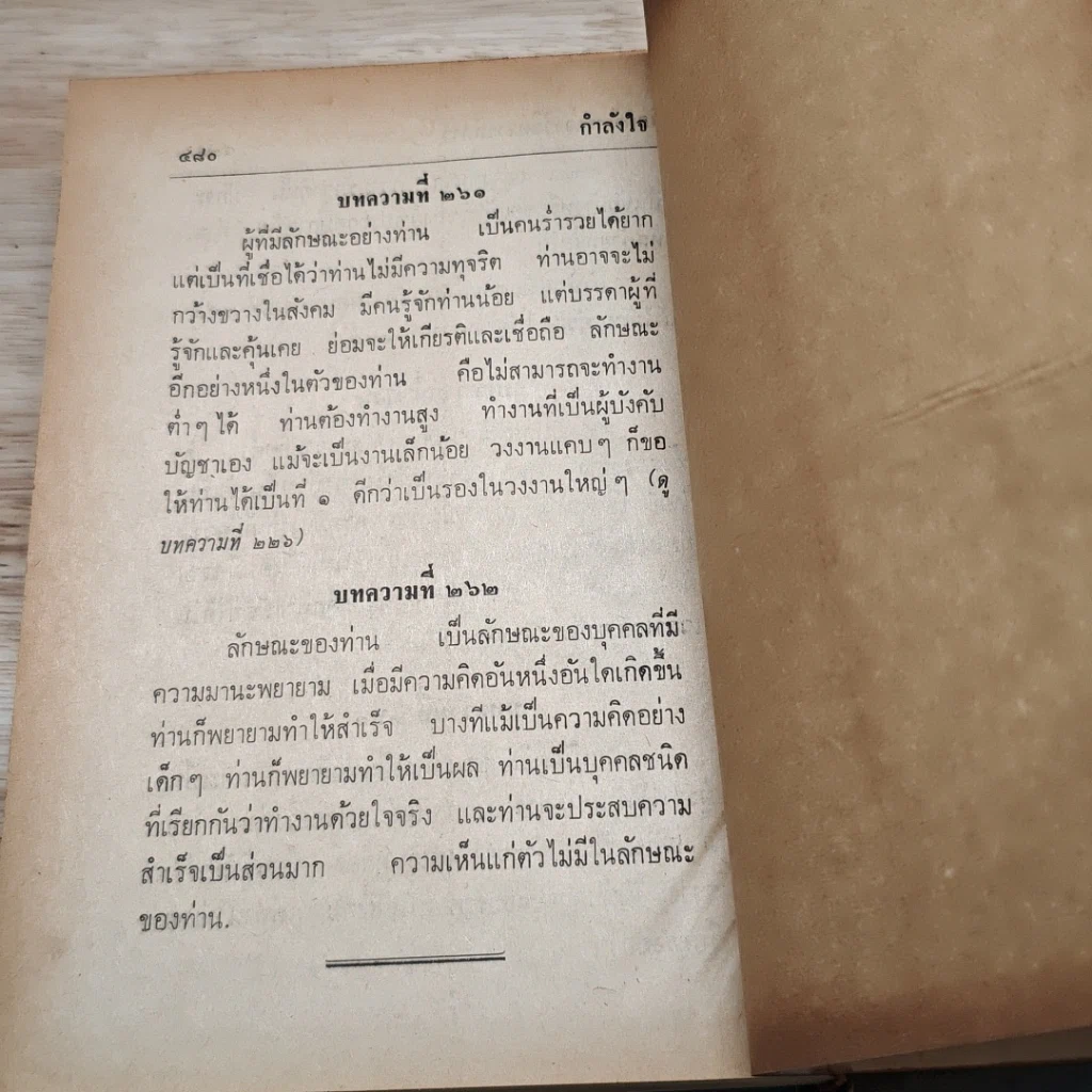 กำลังใจ รูปที่ 11