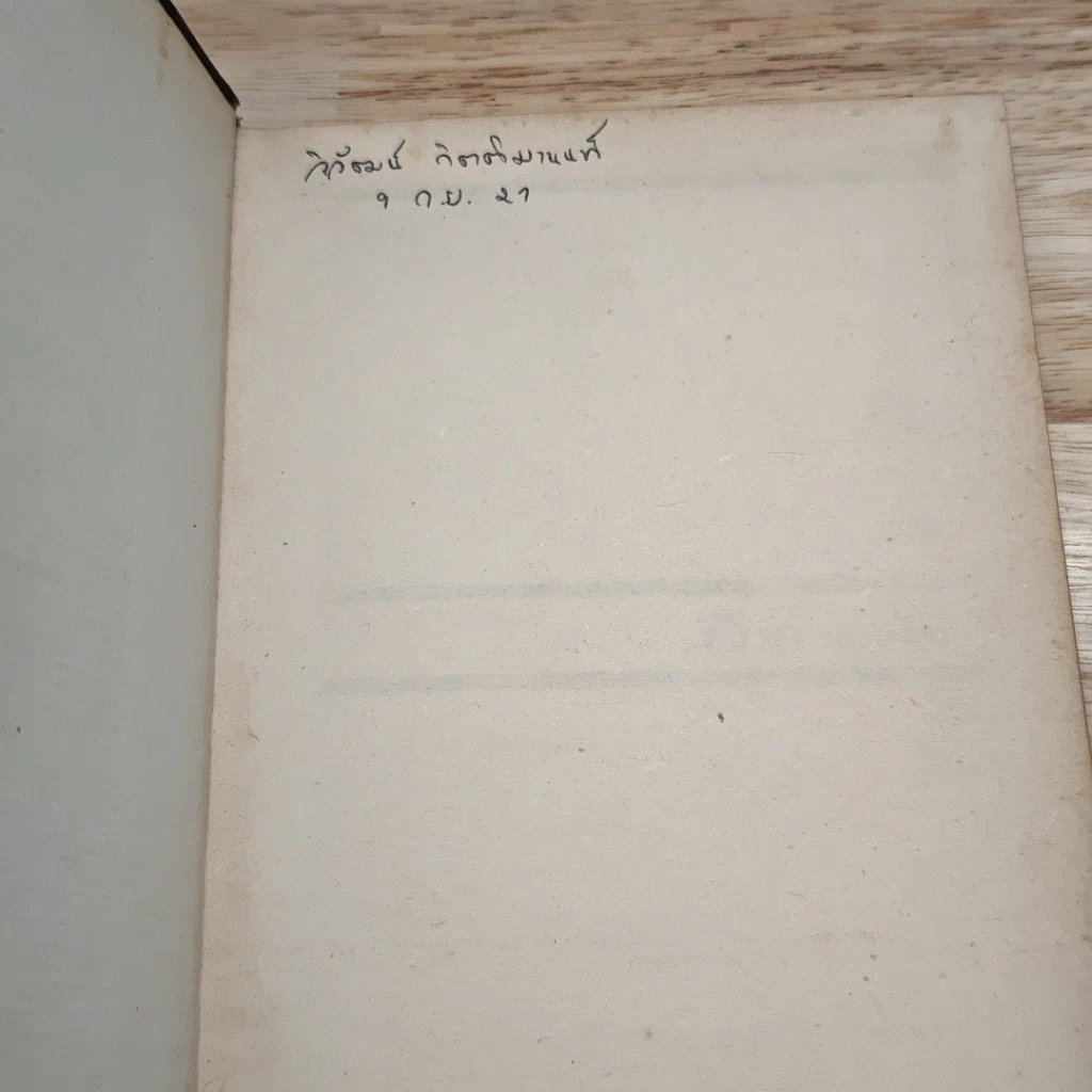 หนังสือ ฝึกกำลังใจ รูปที่ 6