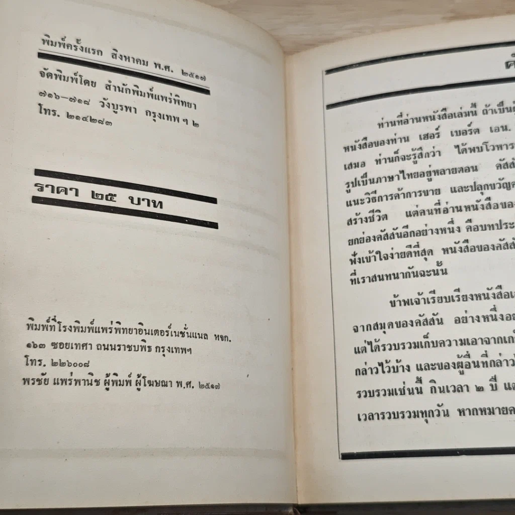 หนังสือ ฝึกกำลังใจ รูปที่ 7