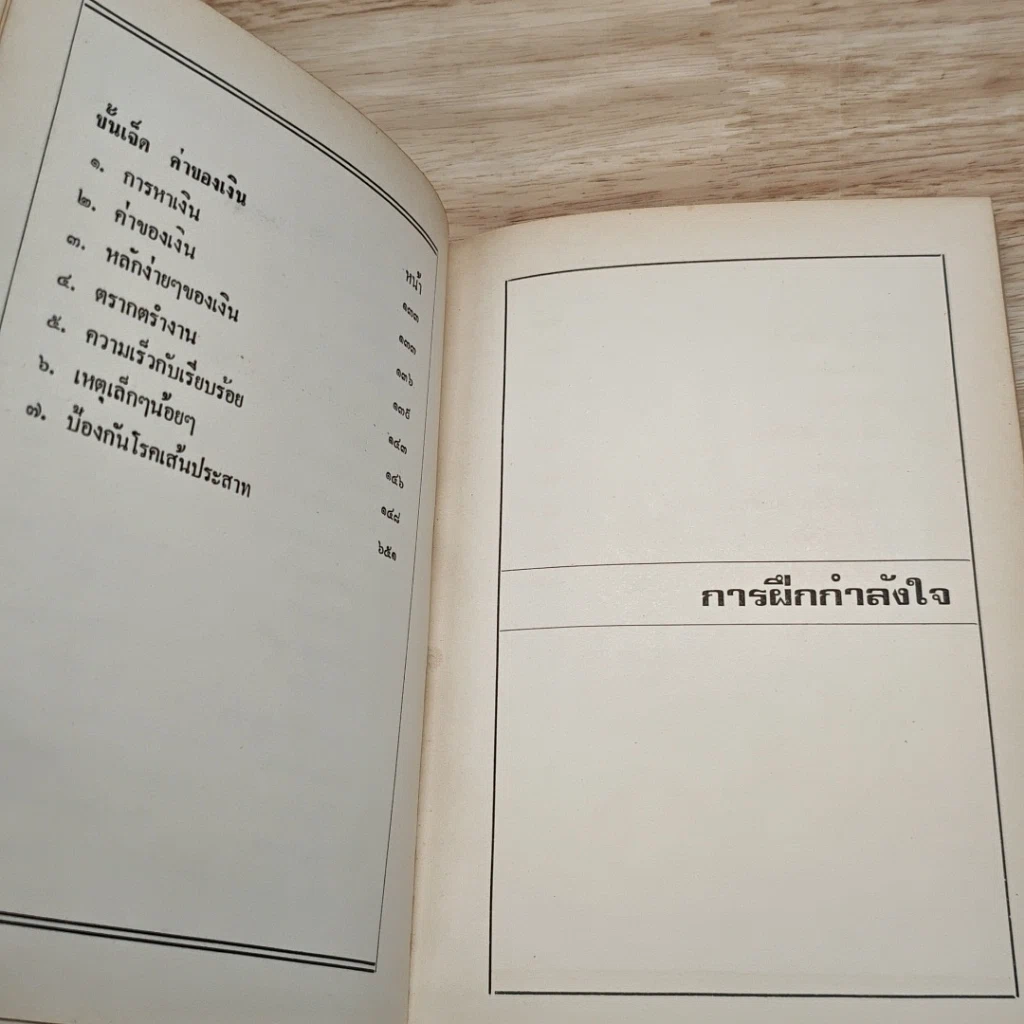 หนังสือ ฝึกกำลังใจ รูปที่ 10