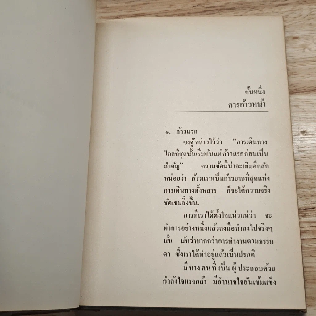 หนังสือ ฝึกกำลังใจ รูปที่ 11