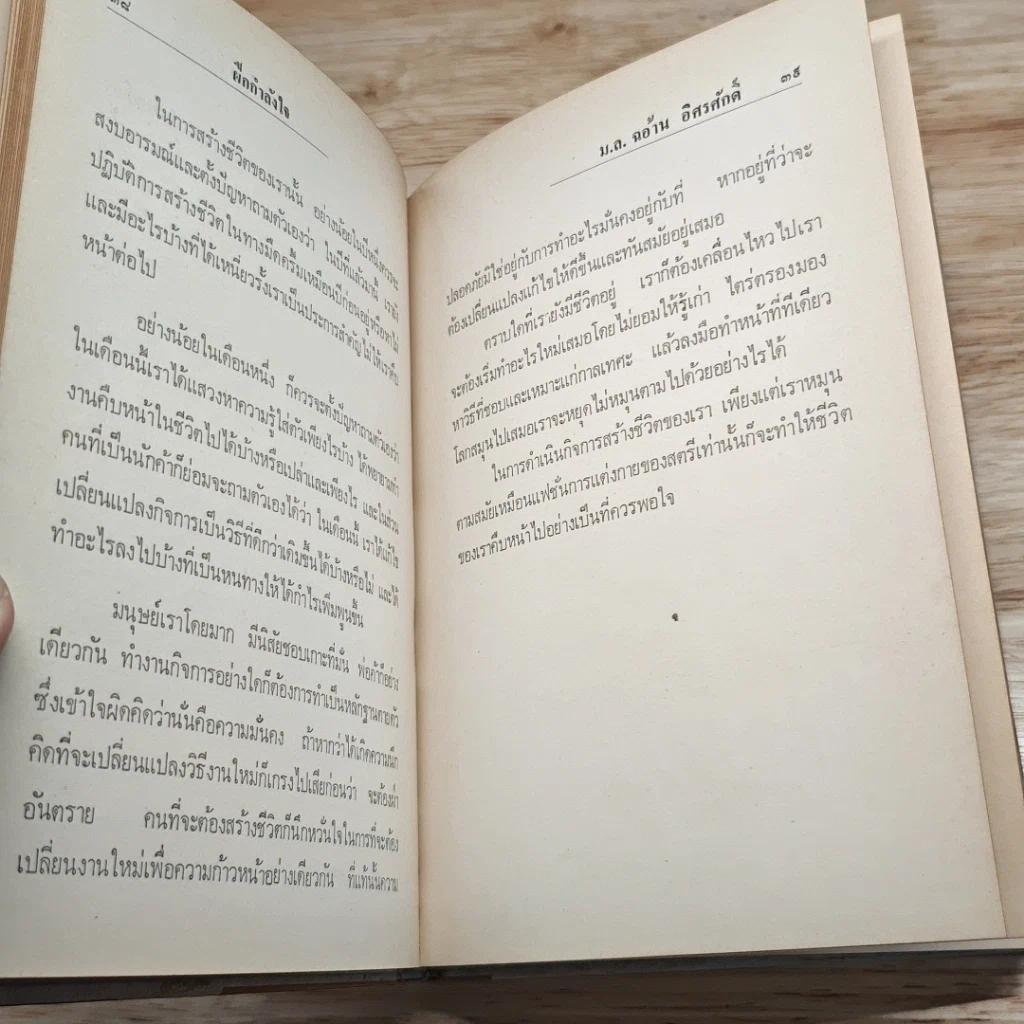 หนังสือ ฝึกกำลังใจ รูปที่ 12