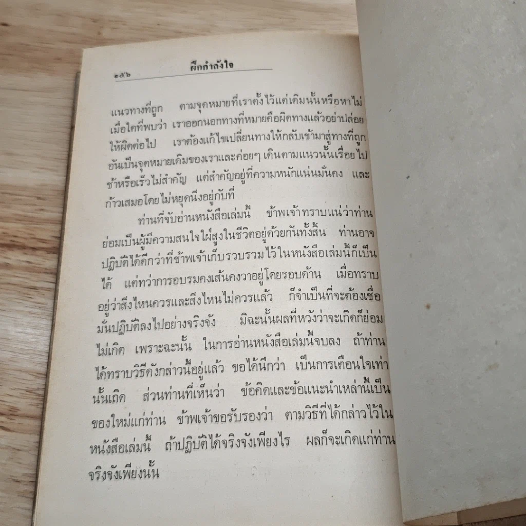 หนังสือ ฝึกกำลังใจ รูปที่ 13