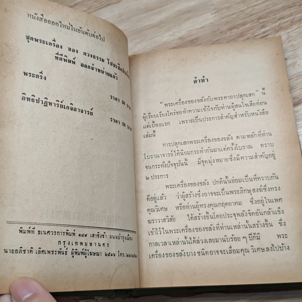 หนังสือ พระเครื่องของขลัง รูปที่ 8