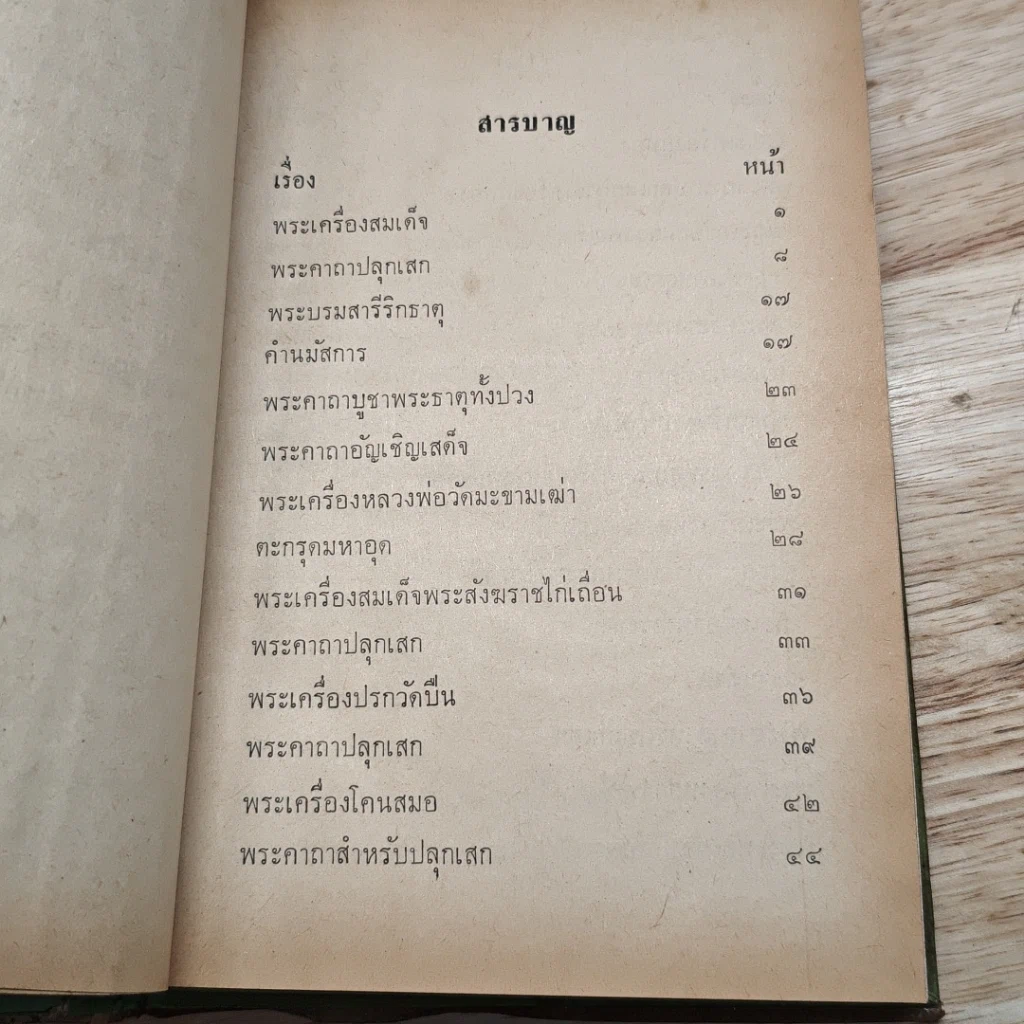 หนังสือ พระเครื่องของขลัง รูปที่ 9