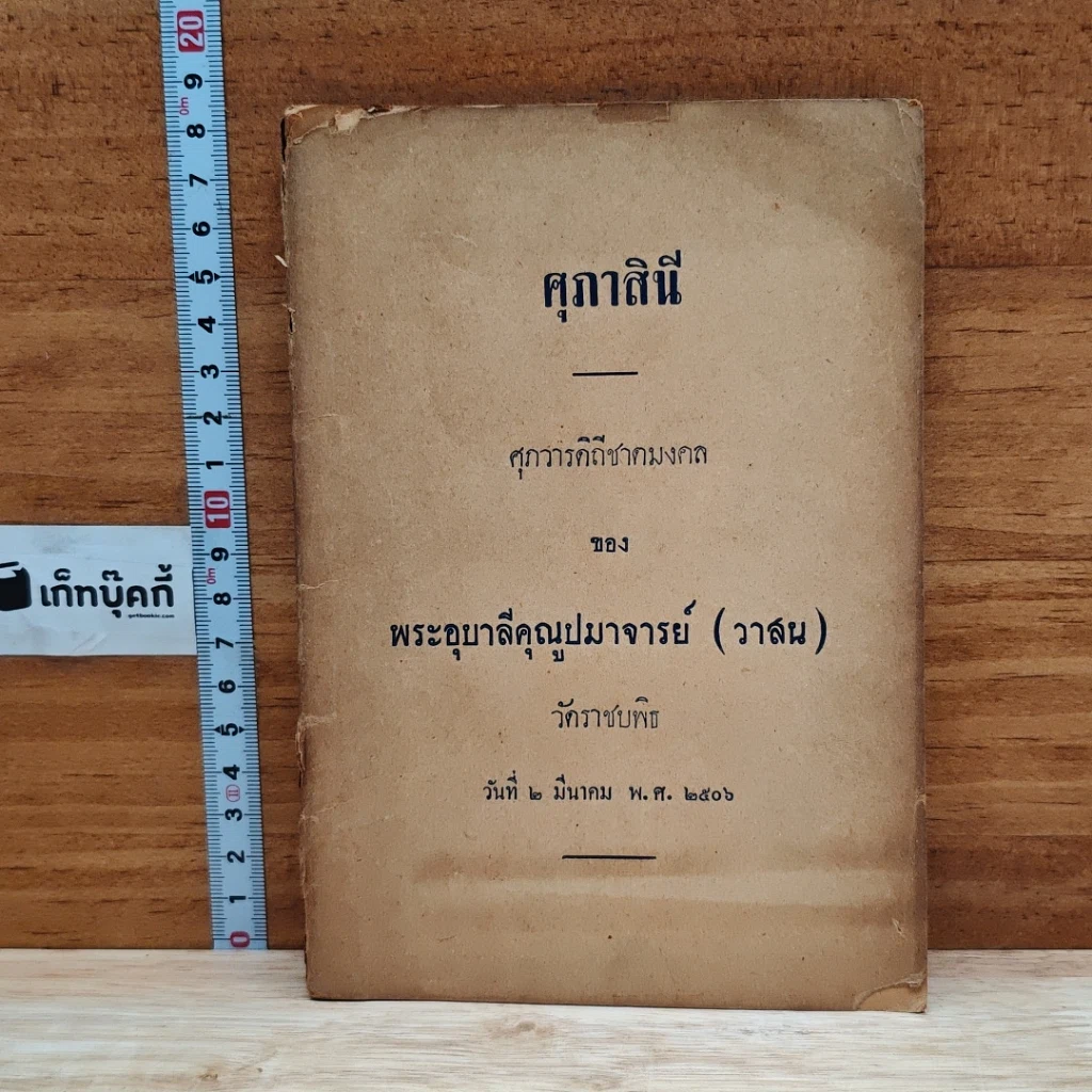 หนังสือ ศุภาสินี รูปที่ 1