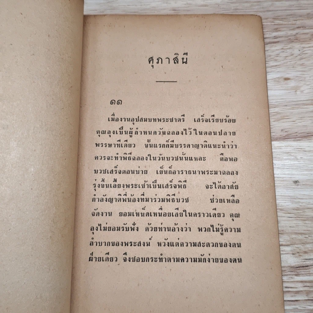 หนังสือ ศุภาสินี รูปที่ 6