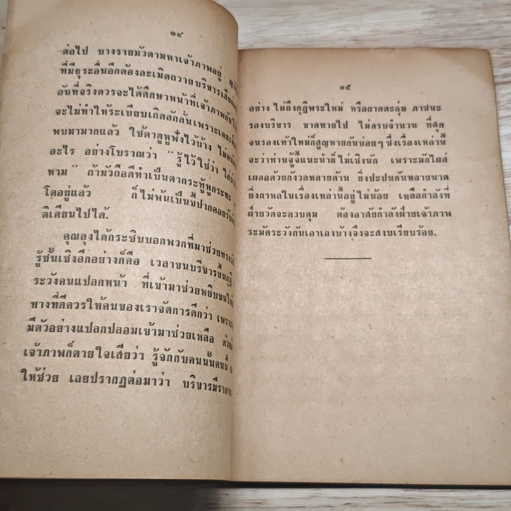 หนังสือ ศุภาสินี รูปที่ 7
