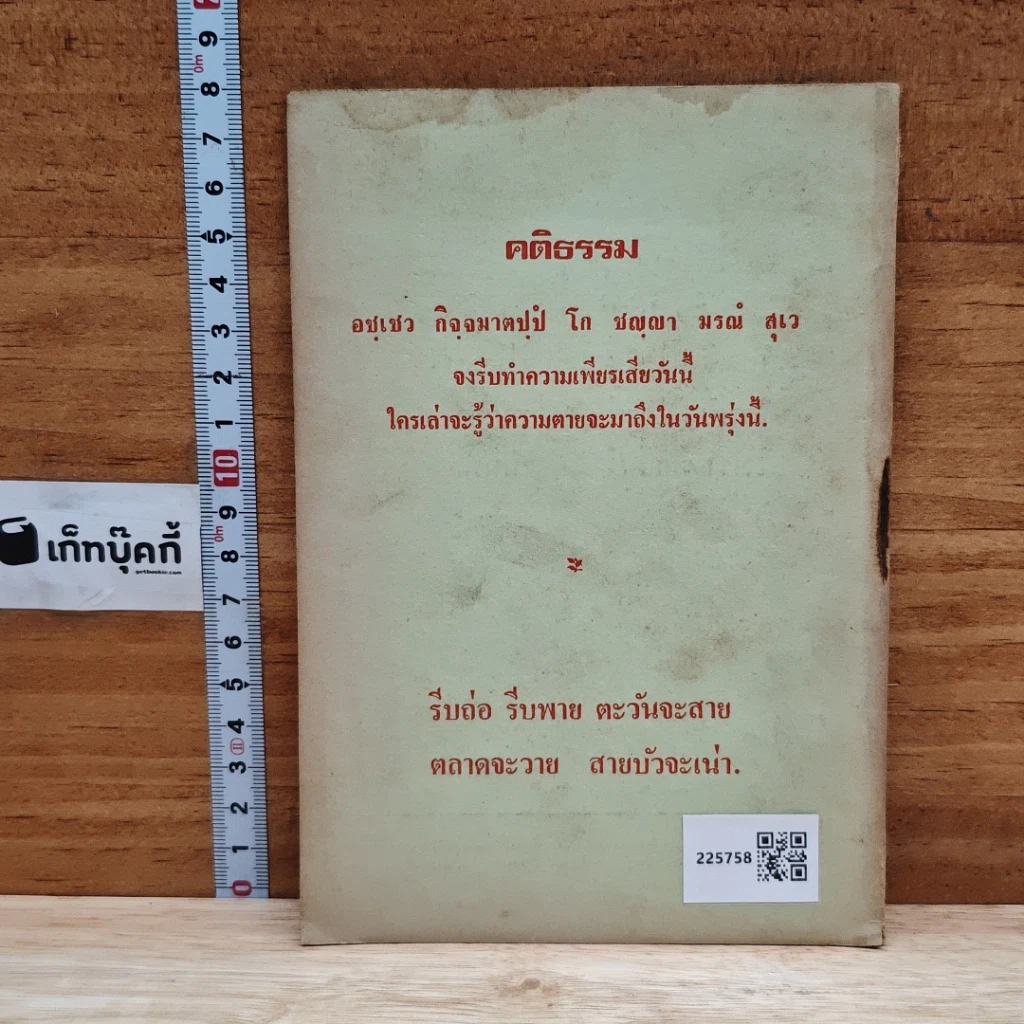 เตือนสติผู้ปฏิบัติธรรม การเจริญสติปัฏฐาน 4 รูปที่ 2