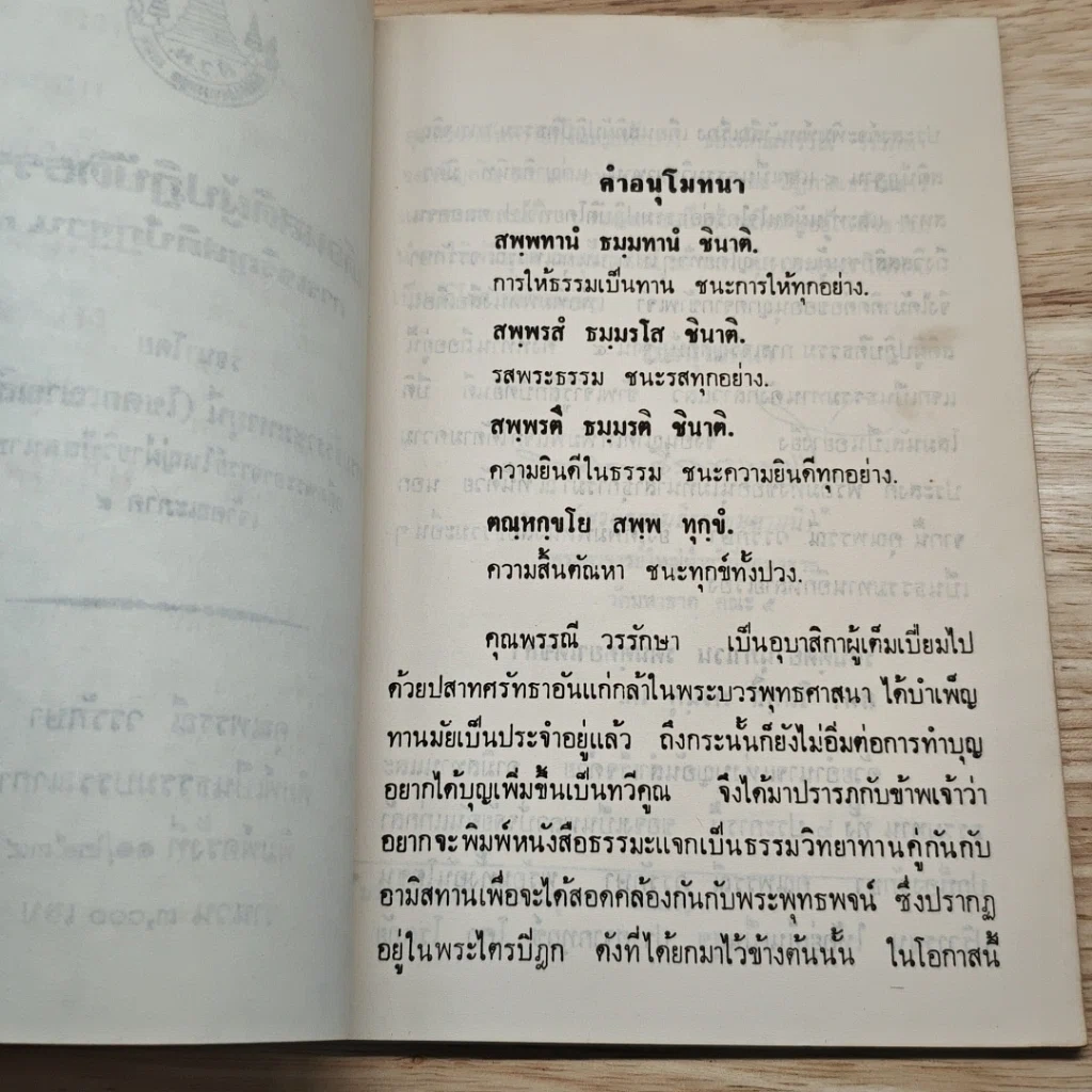 เตือนสติผู้ปฏิบัติธรรม การเจริญสติปัฏฐาน 4 รูปที่ 6