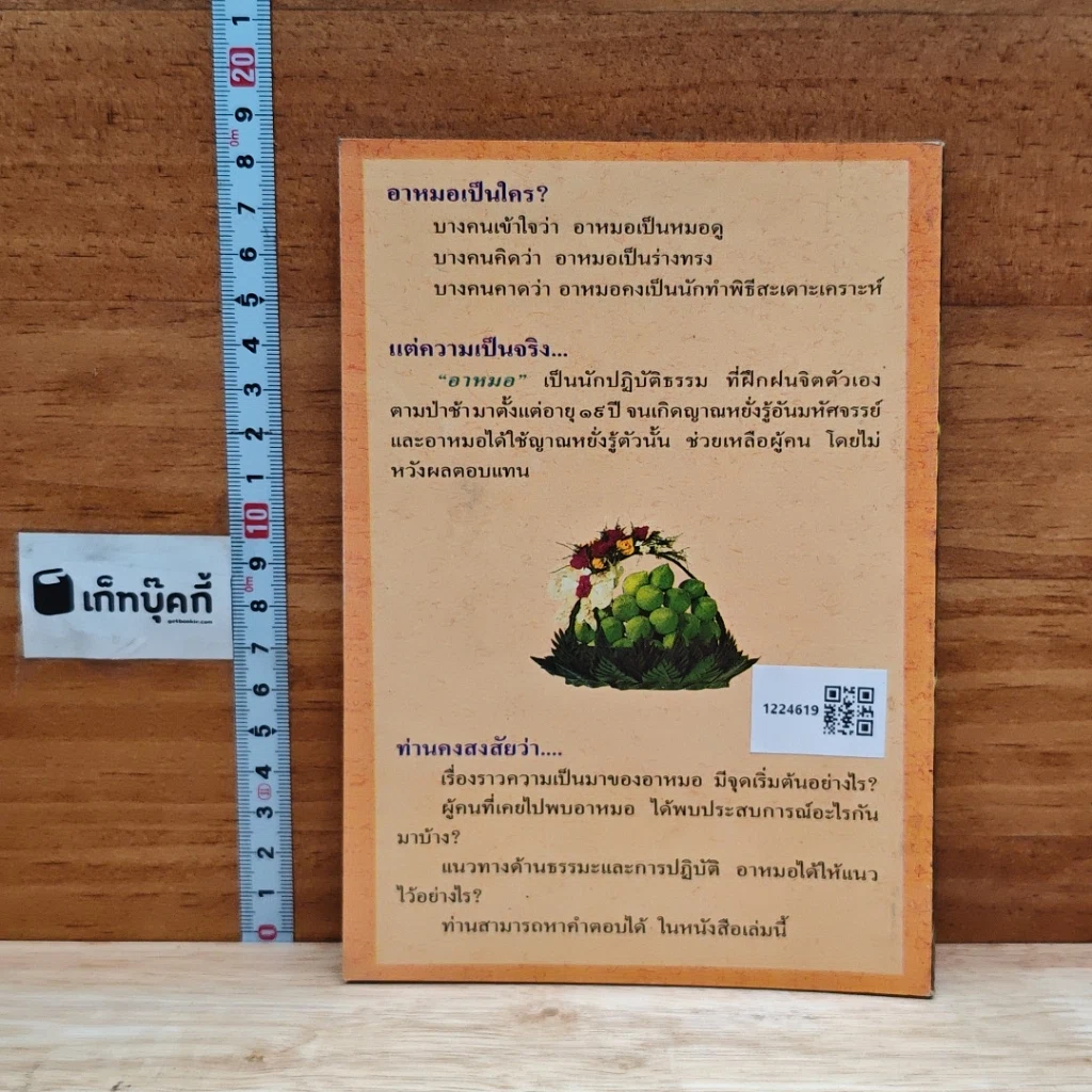 ธรรมปฏิปทาของ อาหมอ ผู้สานต่อเส้นทางธรรม ฉบับรวมเล่ม รูปที่ 2