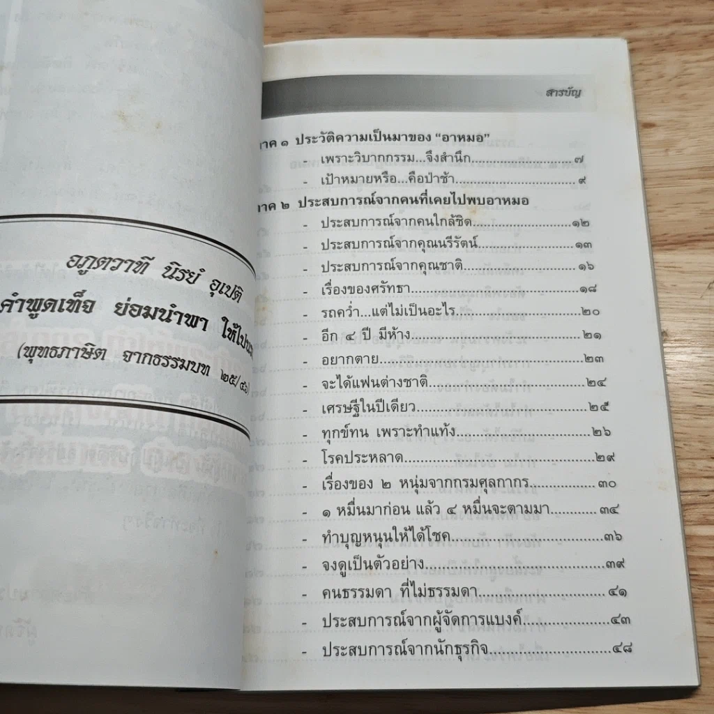 ธรรมปฏิปทาของ อาหมอ ผู้สานต่อเส้นทางธรรม ฉบับรวมเล่ม รูปที่ 6