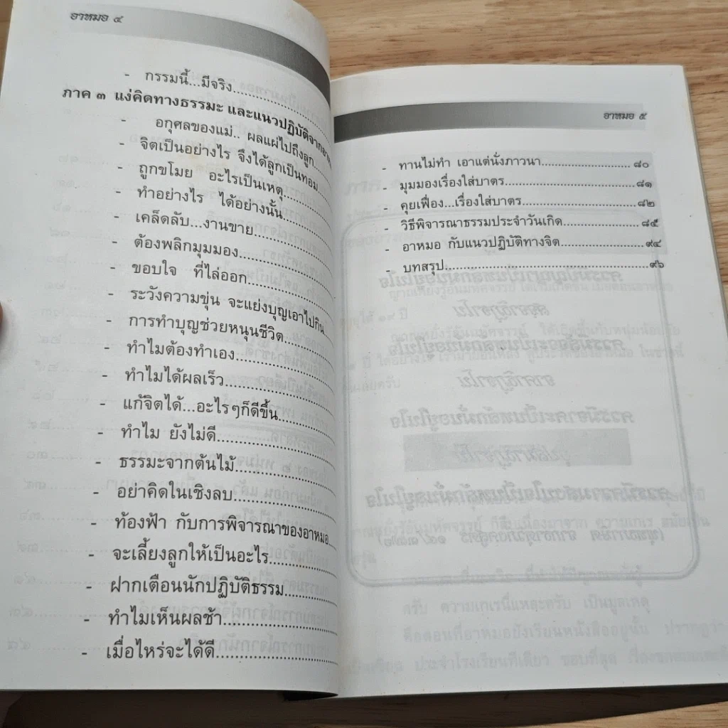 ธรรมปฏิปทาของ อาหมอ ผู้สานต่อเส้นทางธรรม ฉบับรวมเล่ม รูปที่ 7