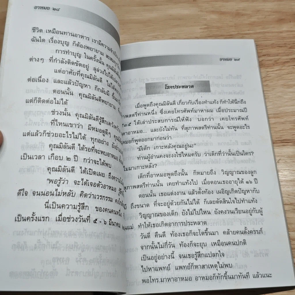 ธรรมปฏิปทาของ อาหมอ ผู้สานต่อเส้นทางธรรม ฉบับรวมเล่ม รูปที่ 9
