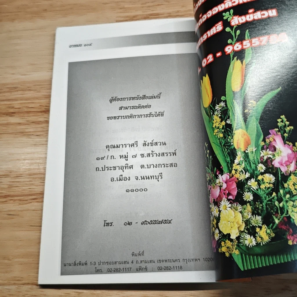 ธรรมปฏิปทาของ อาหมอ ผู้สานต่อเส้นทางธรรม ฉบับรวมเล่ม รูปที่ 10
