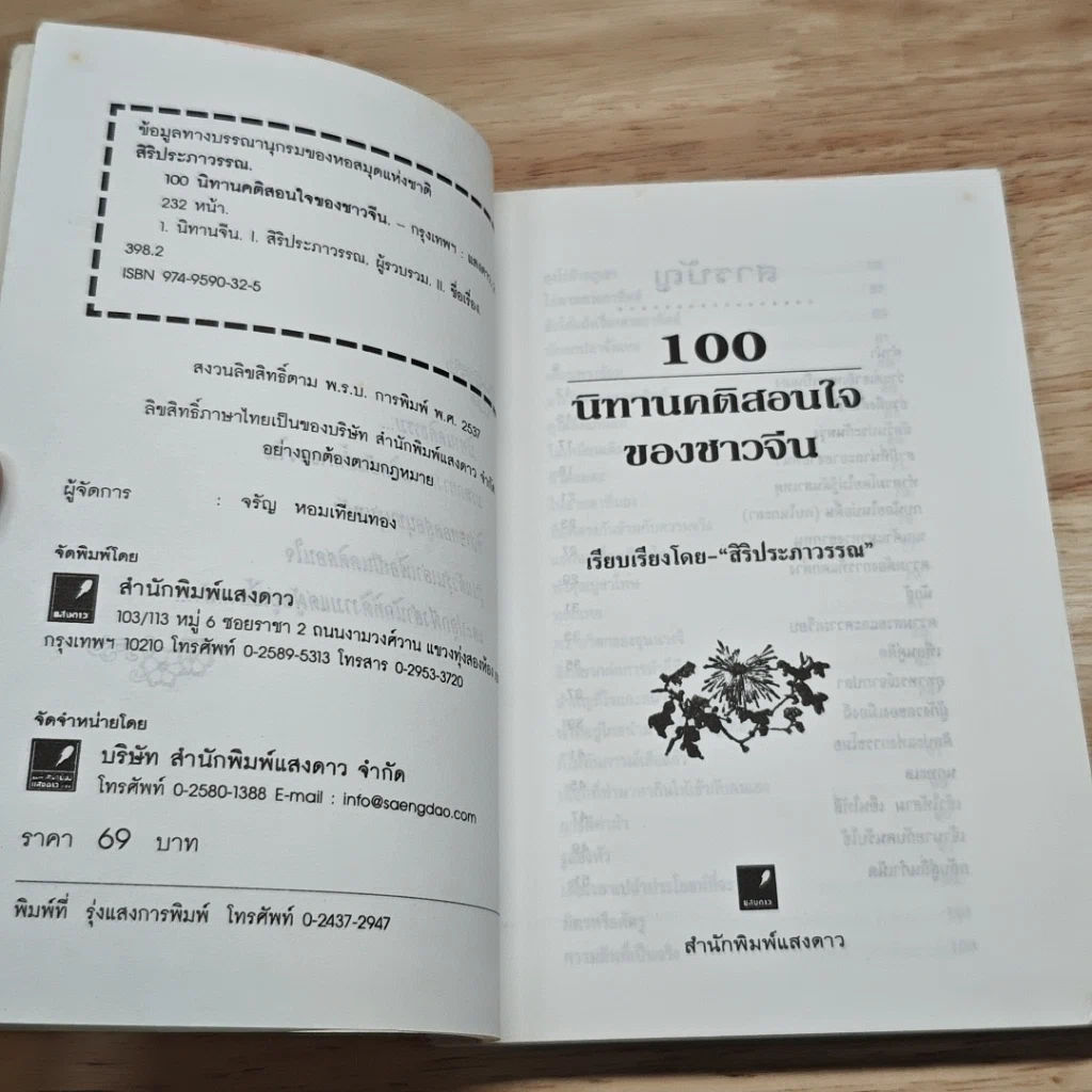 100 นิทาน คติสอนใจของชาวจีน รูปที่ 6