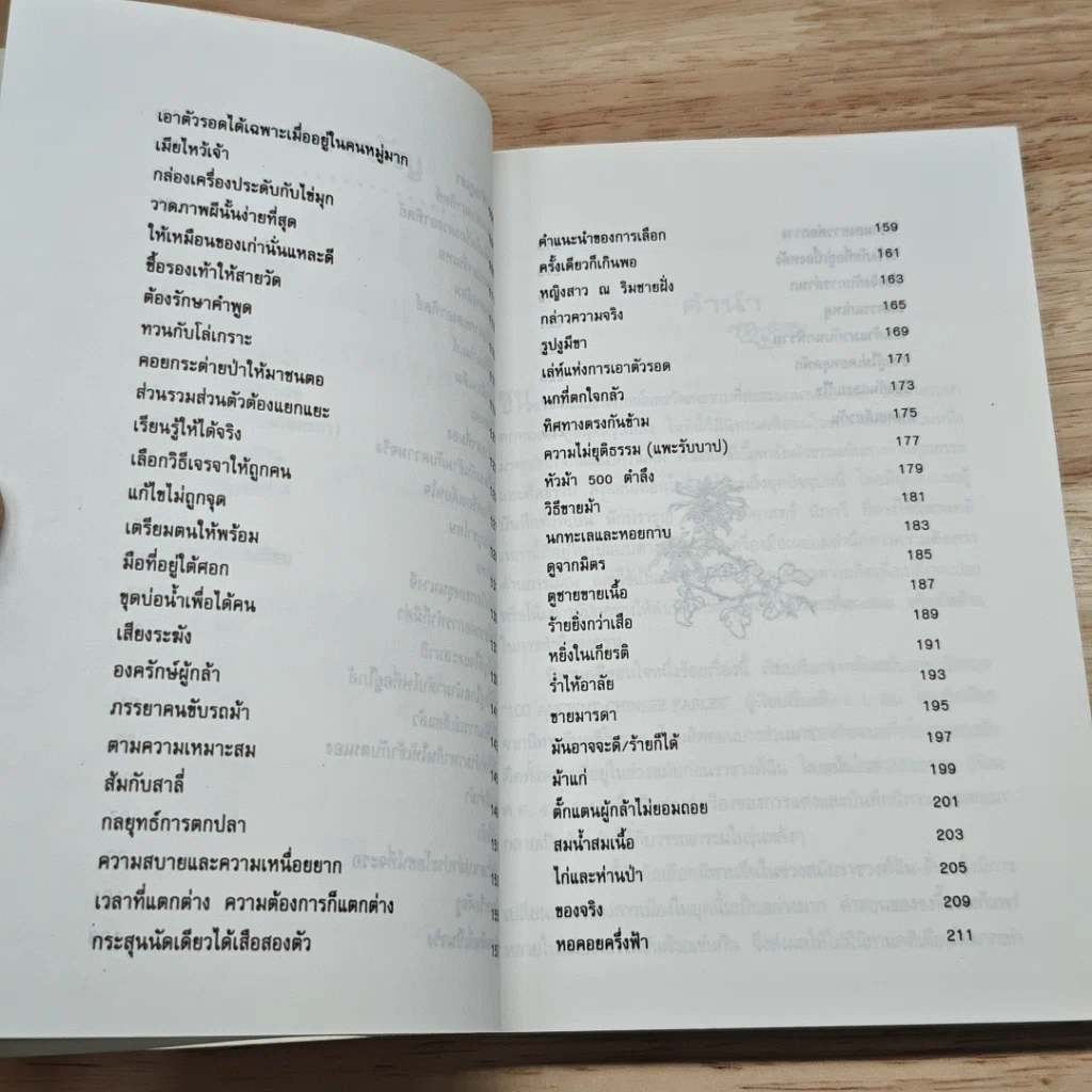 100 นิทาน คติสอนใจของชาวจีน รูปที่ 8