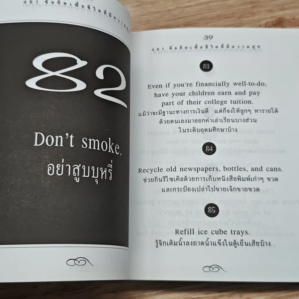 หนังสือ 481 ข้อคิดเพื่อชีวิตที่มีความสุข รูปที่ 10