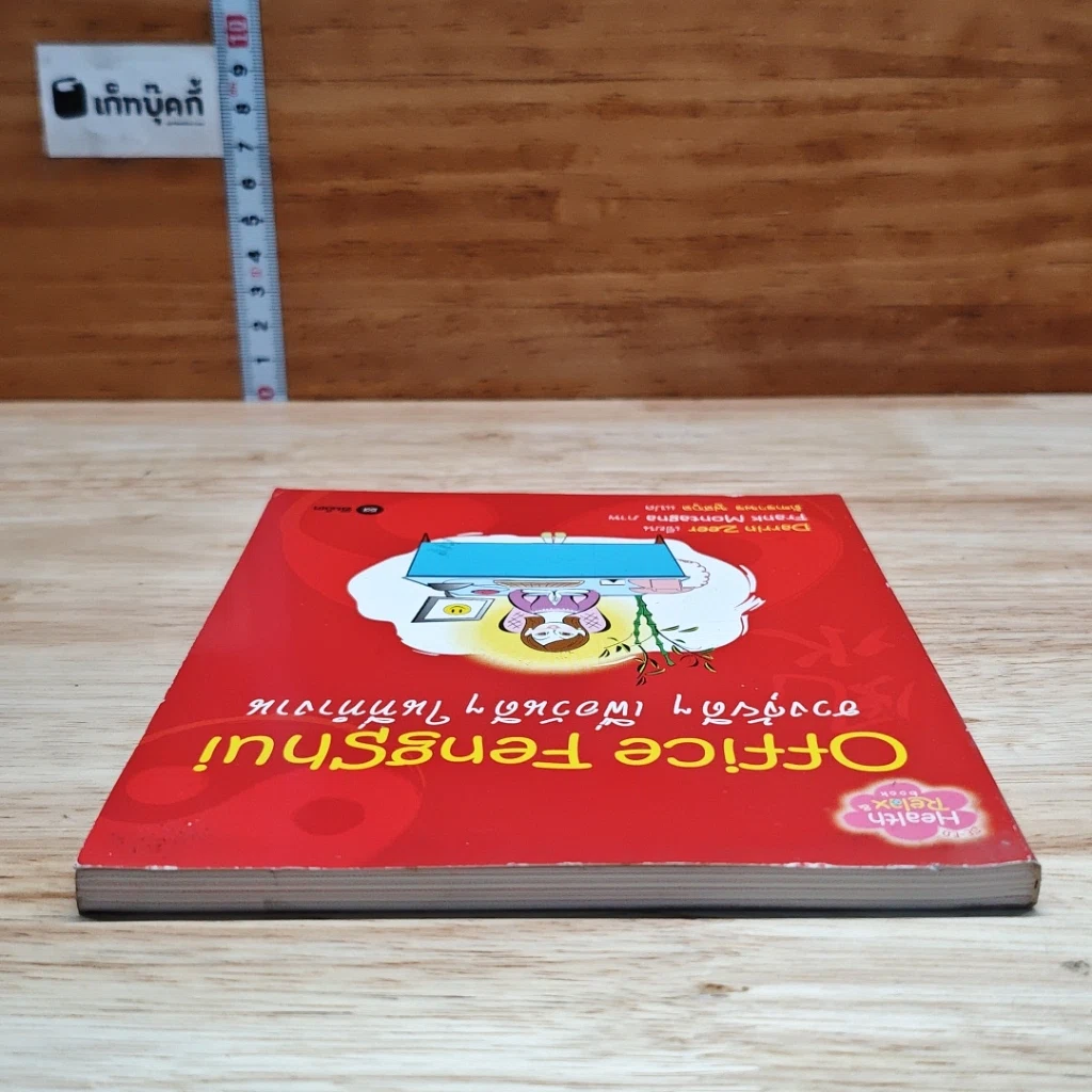 หนังสือ Office Feng Shui ฮวงจุ้ยดีๆ เพื่อวันดีๆ ในที่ทำงาน รูปที่ 5