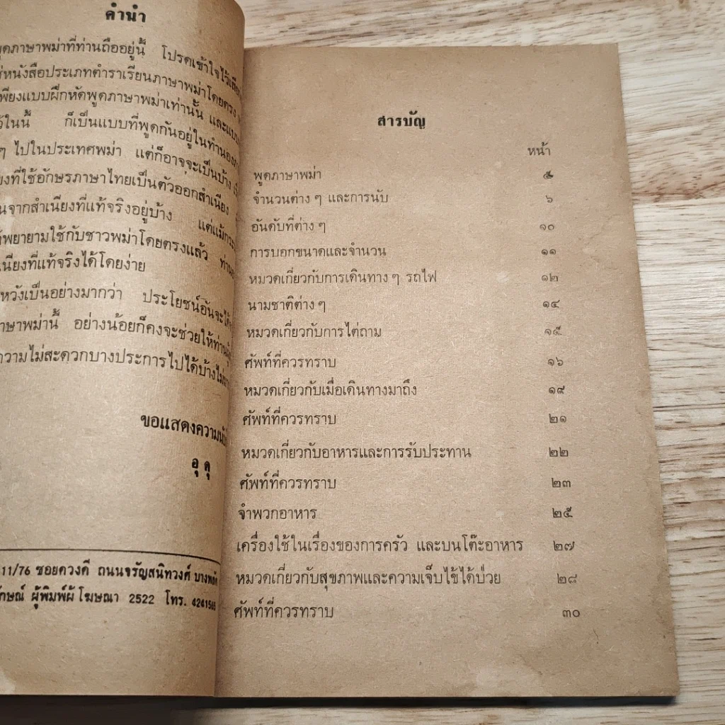 พูดภาษาพม่า รูปที่ 6