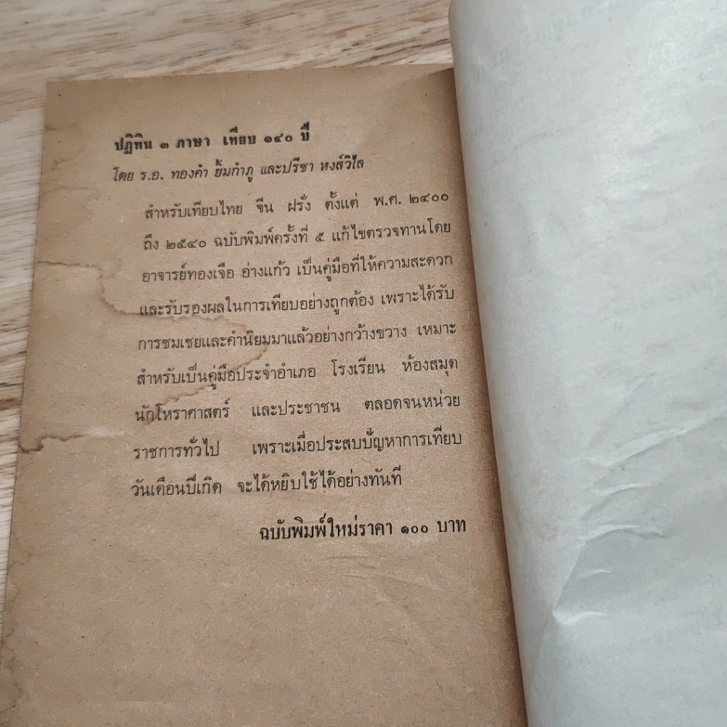 พูดภาษาพม่า รูปที่ 9
