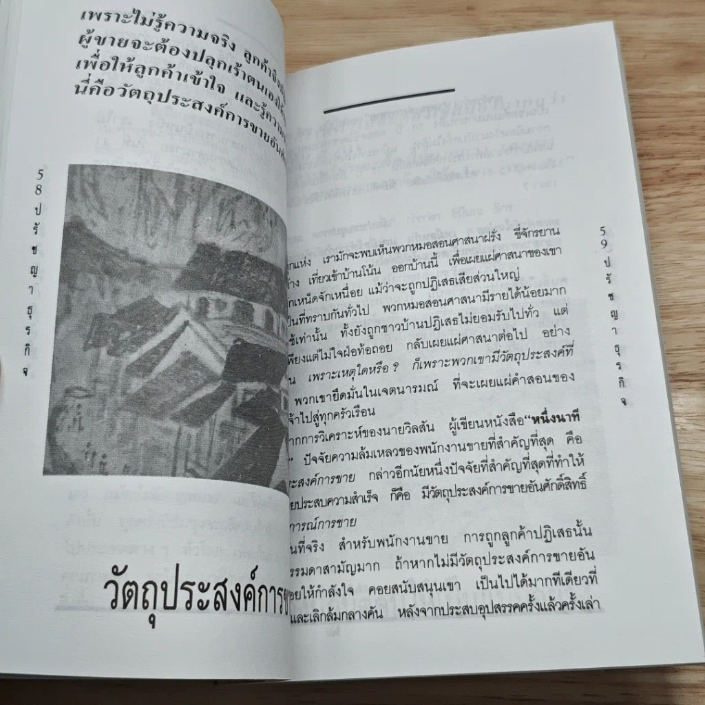 หนังสือ ปรัชญาธุรกิจ กลั่นกรองจากแก่นความคิดยอดนักธุรกิจโลก รูปที่ 10